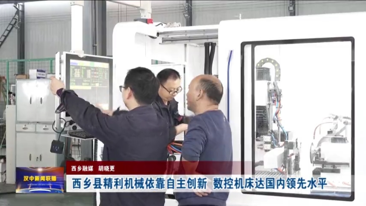 1701938663688588.png 西鄉(xiāng)縣精利機械.png